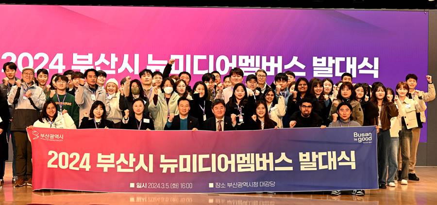 2024 부산시 뉴미디어멤버스 발대식-국제신문